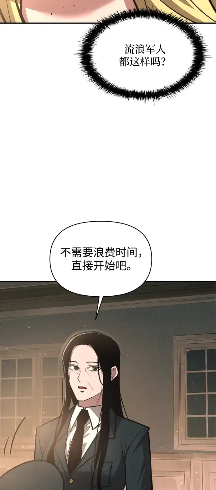 成为塔防游戏里的暴君 第155话 第49页