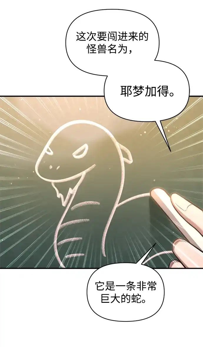 成为塔防游戏里的暴君 第155话 第11页