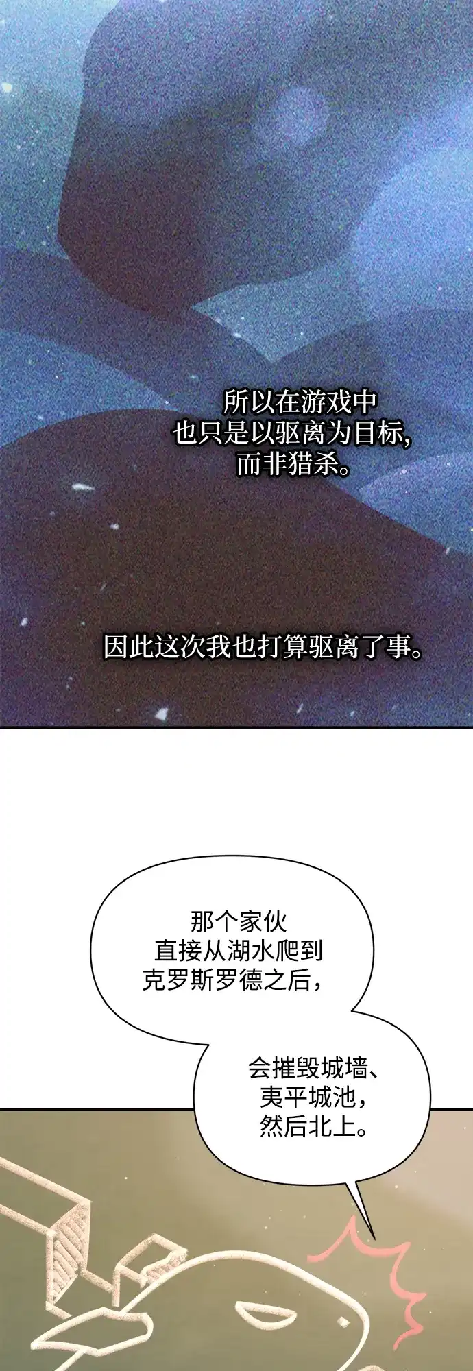 成为塔防游戏里的暴君 第155话 第14页