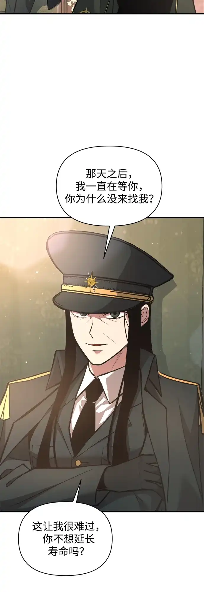 成为塔防游戏里的暴君 第155话 第31页