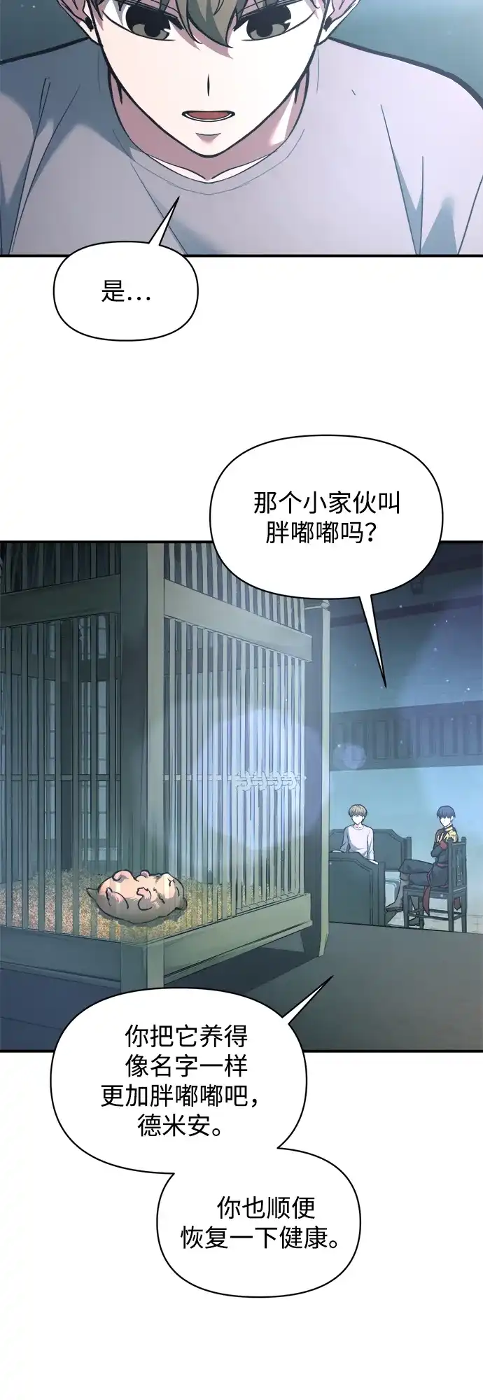 成为塔防游戏里的暴君 第155话 第7页