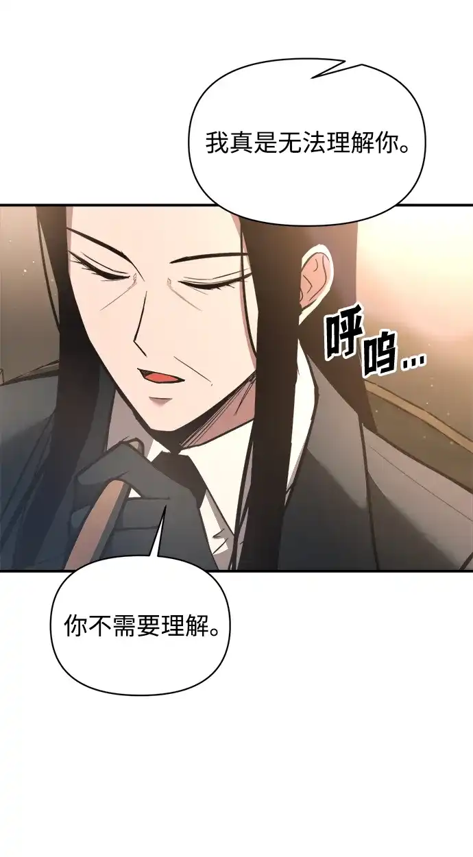 成为塔防游戏里的暴君 第155话 第71页