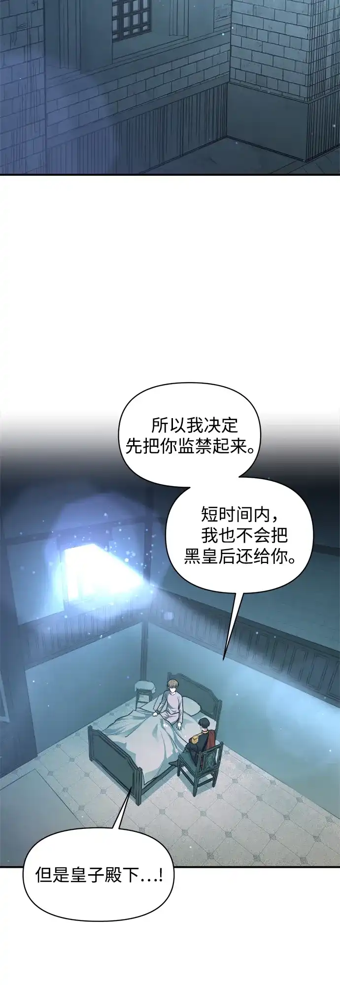 成为塔防游戏里的暴君 第155话 第5页