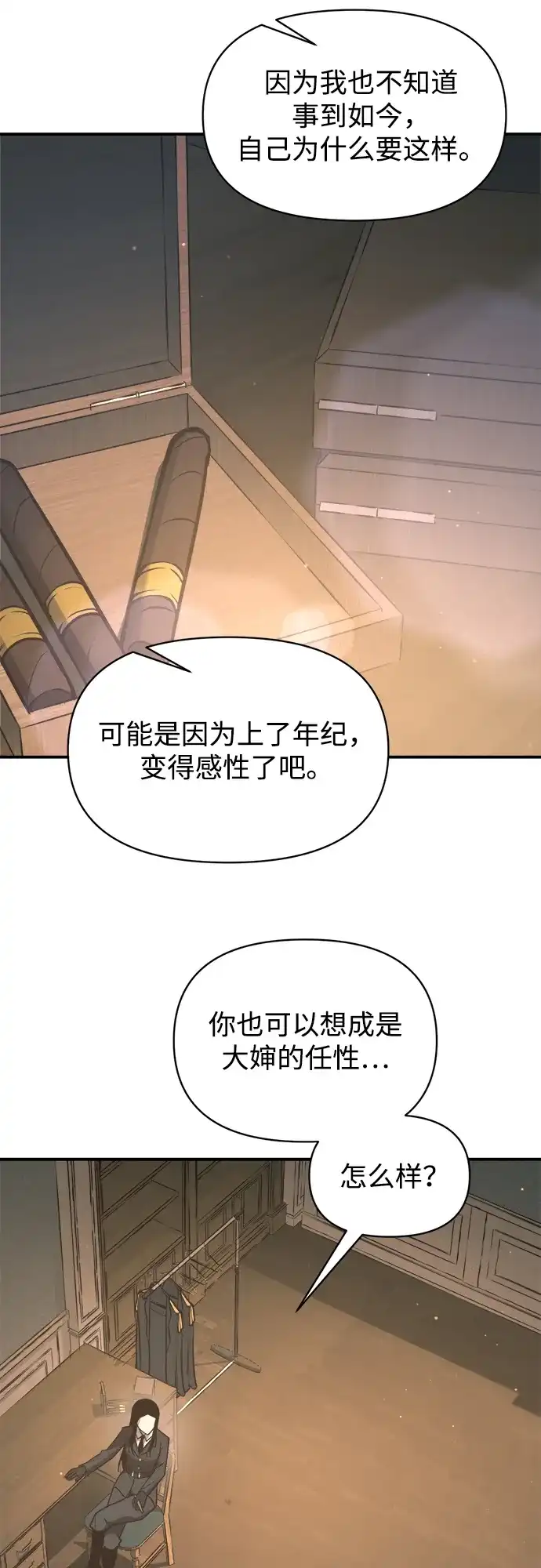 成为塔防游戏里的暴君 第155话 第72页