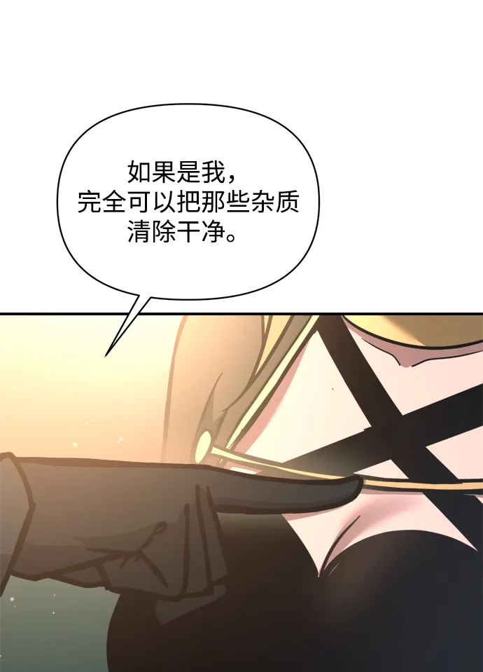 成为塔防游戏里的暴君 第155话 第42页