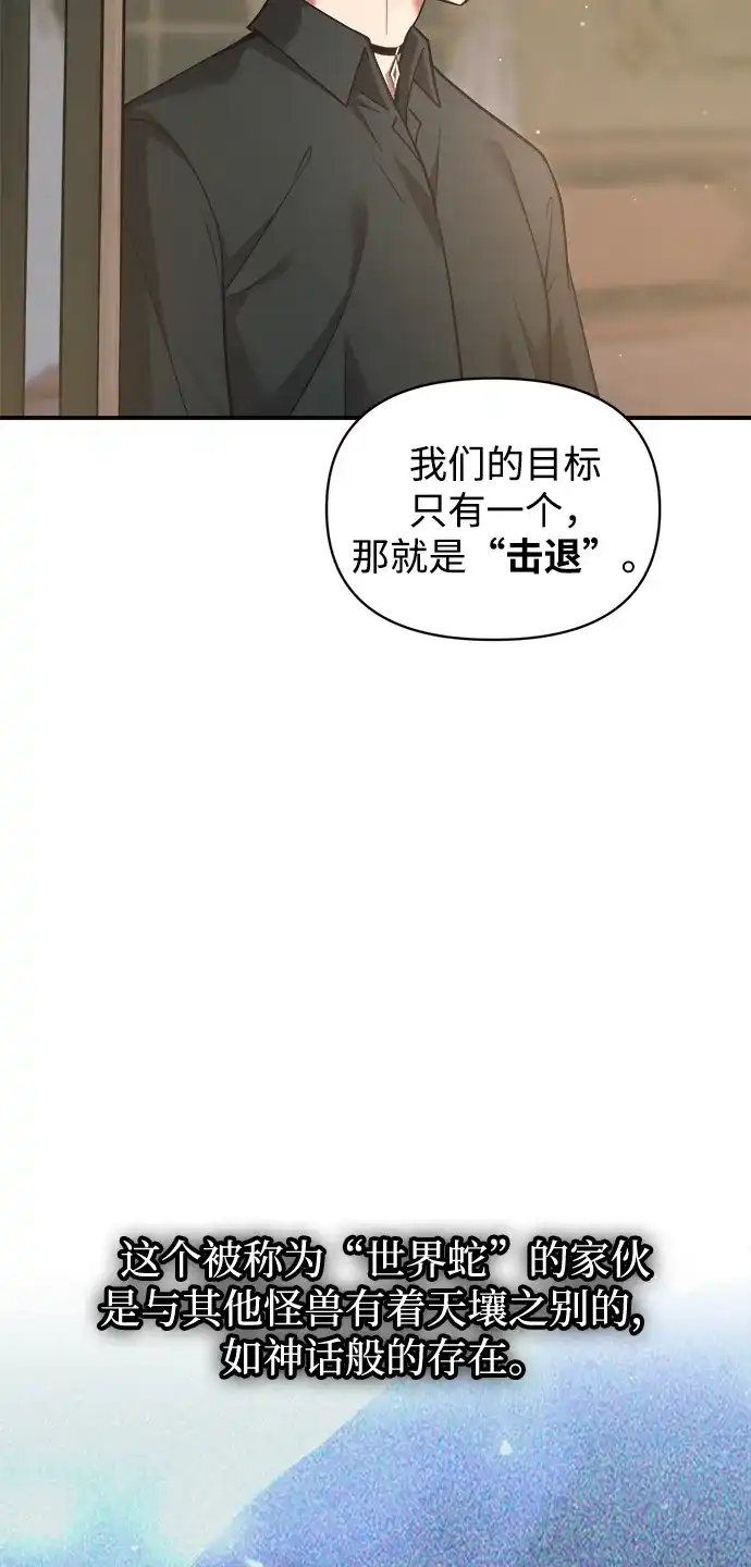 成为塔防游戏里的暴君 第155话 第13页