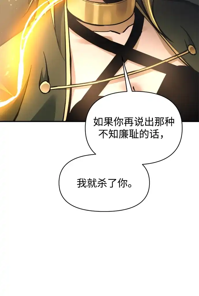 成为塔防游戏里的暴君 第155话 第38页