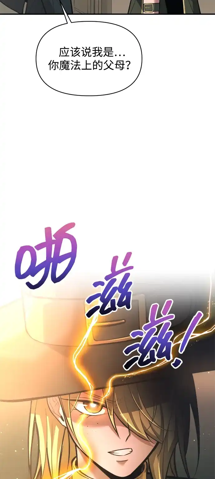 成为塔防游戏里的暴君 第155话 第37页