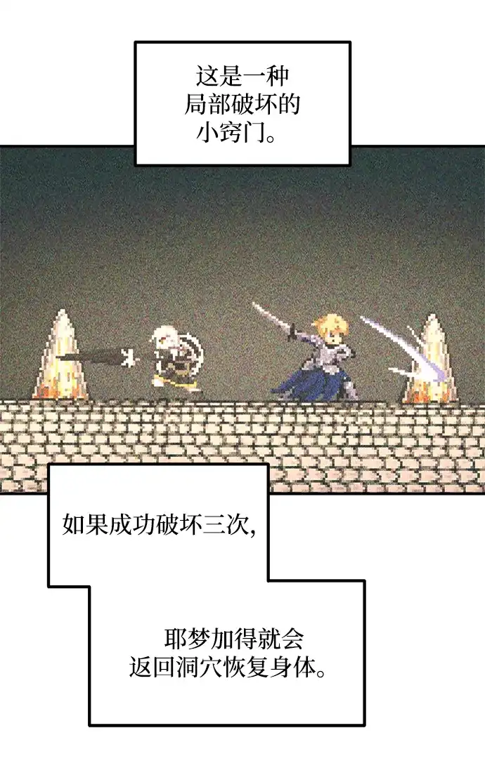成为塔防游戏里的暴君 第155话 第27页