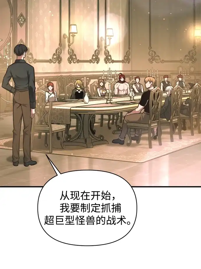 成为塔防游戏里的暴君 第155话 第10页
