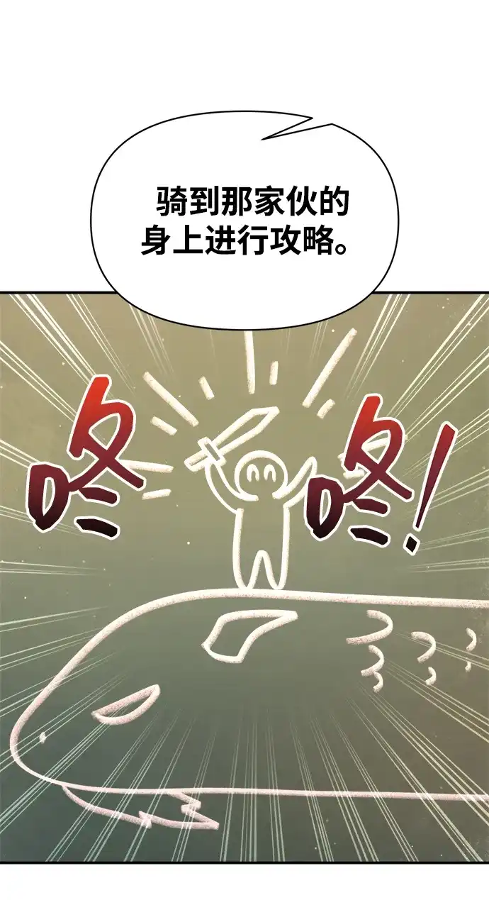 成为塔防游戏里的暴君 第155话 第20页