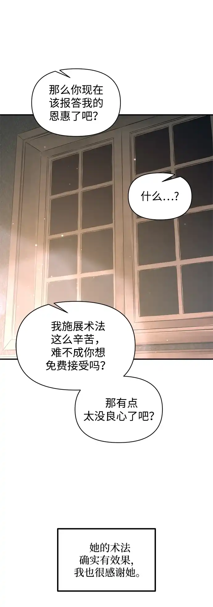 成为塔防游戏里的暴君 第155话 第66页