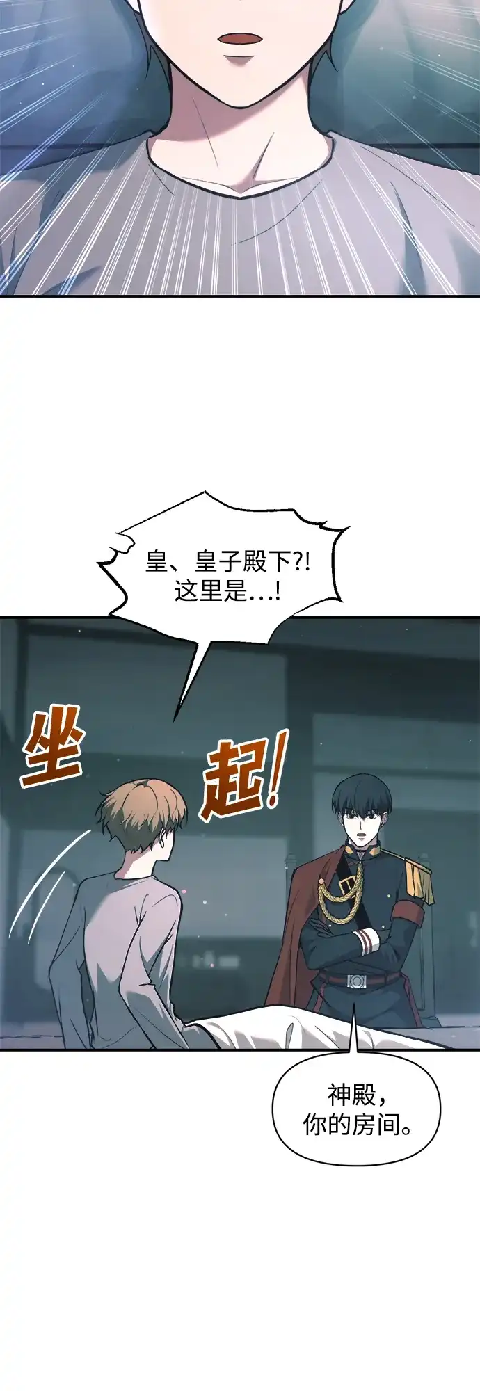 成为塔防游戏里的暴君 第155话 第3页
