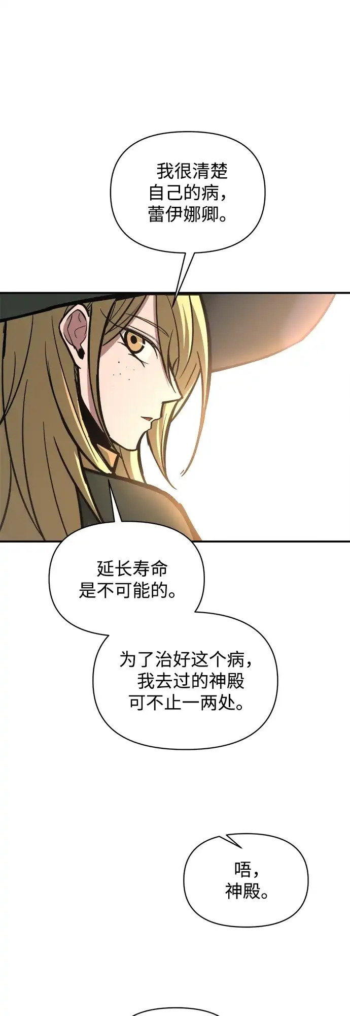 成为塔防游戏里的暴君 第155话 第32页