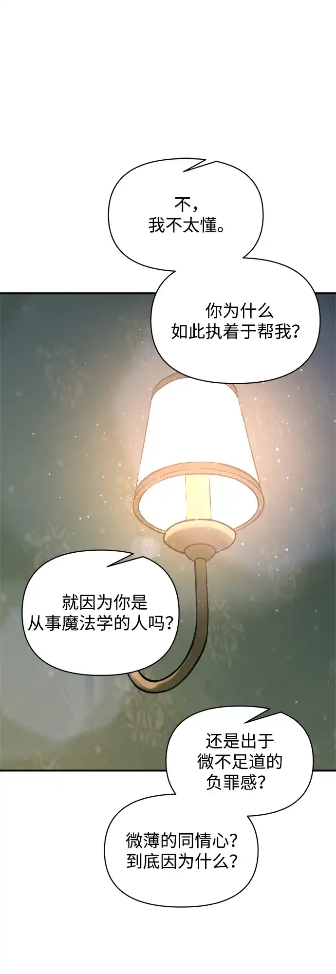 成为塔防游戏里的暴君 第155话 第44页