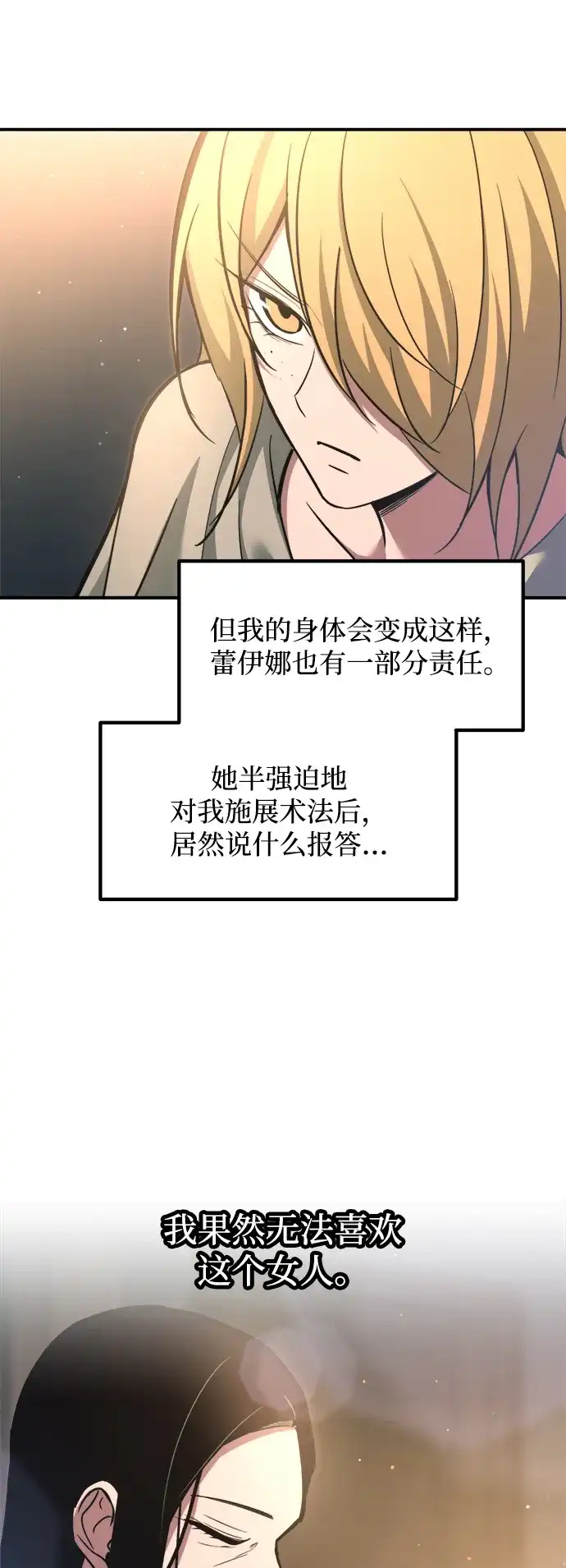 成为塔防游戏里的暴君 第155话 第67页