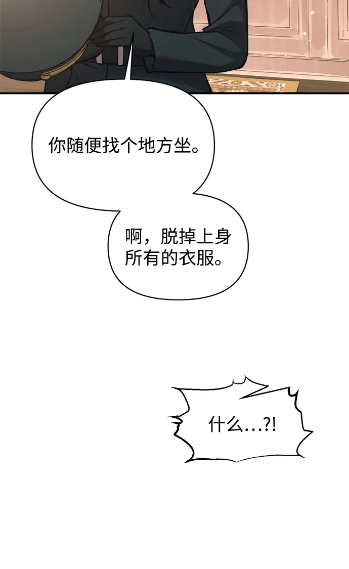 成为塔防游戏里的暴君 第155话 第50页