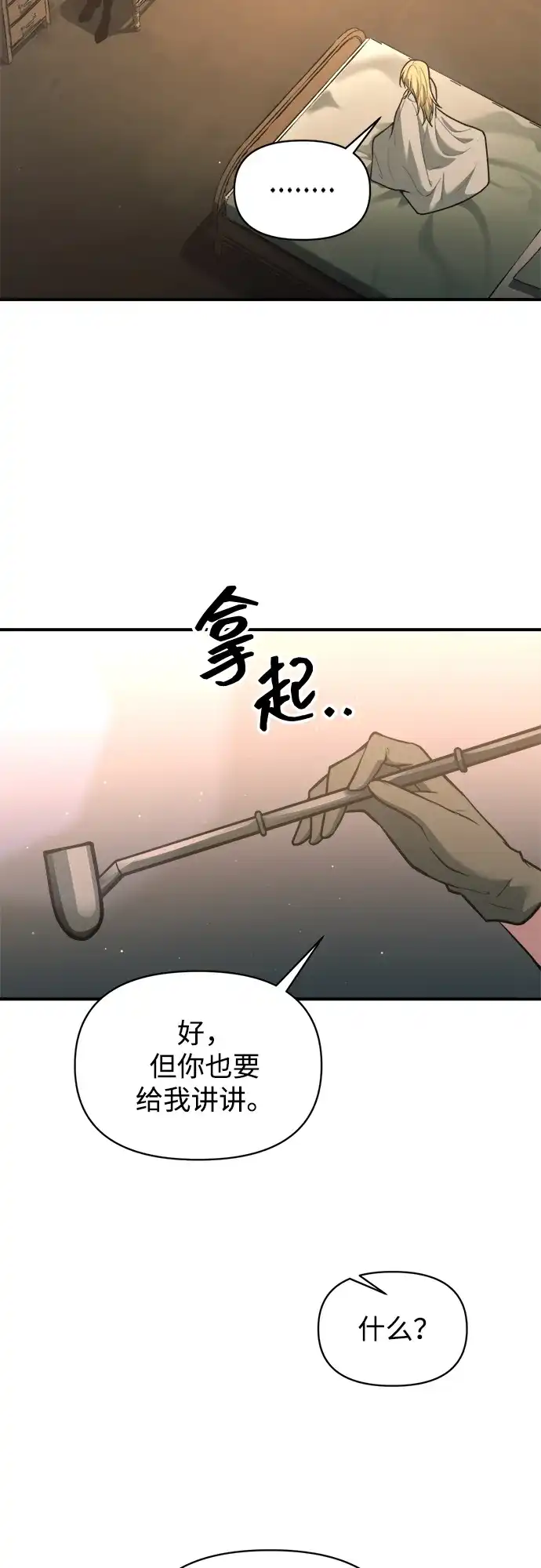 成为塔防游戏里的暴君 第155话 第73页