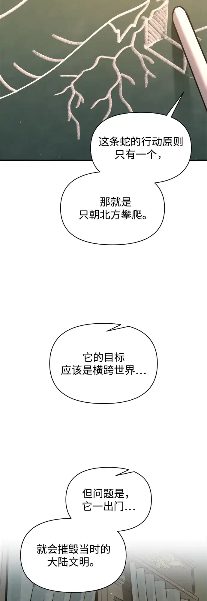 成为塔防游戏里的暴君 第155话 第15页