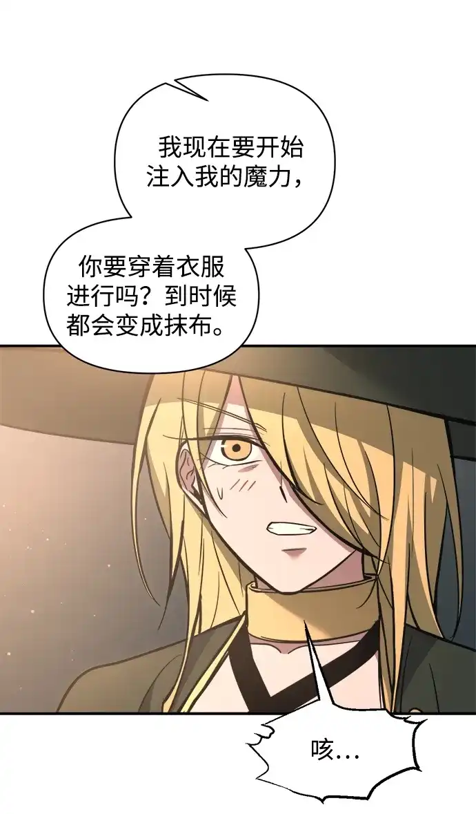 成为塔防游戏里的暴君 第155话 第51页