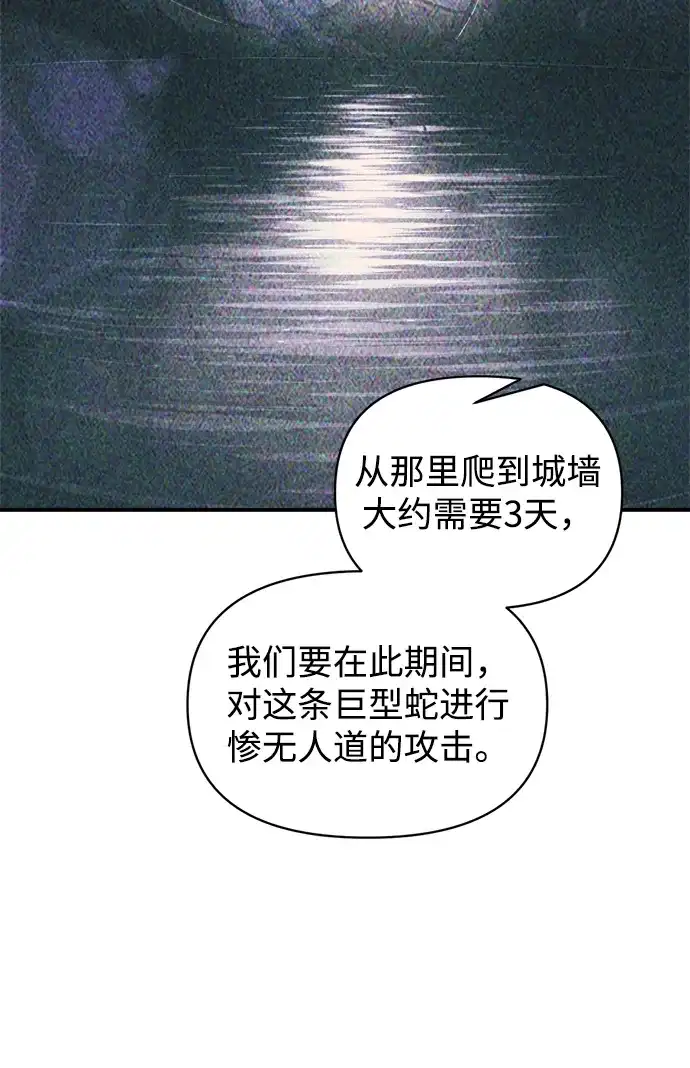 成为塔防游戏里的暴君 第155话 第24页