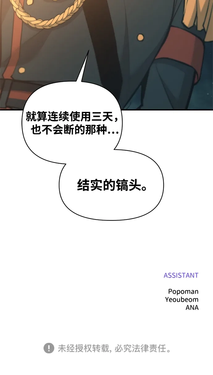 成为塔防游戏里的暴君 第155话 第79页