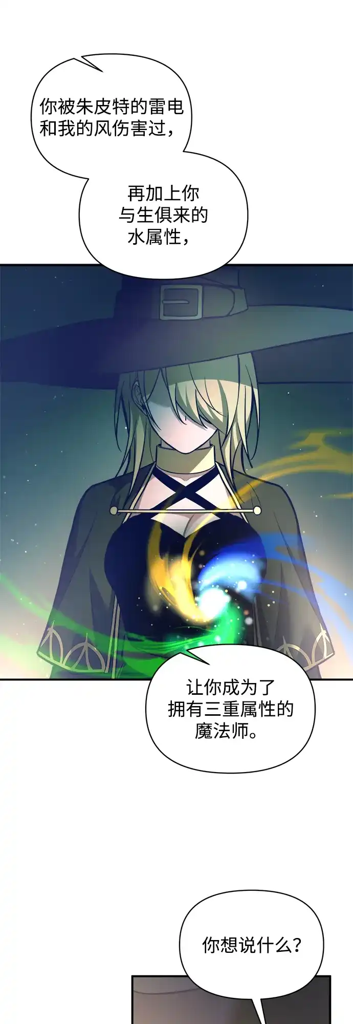 成为塔防游戏里的暴君 第155话 第35页