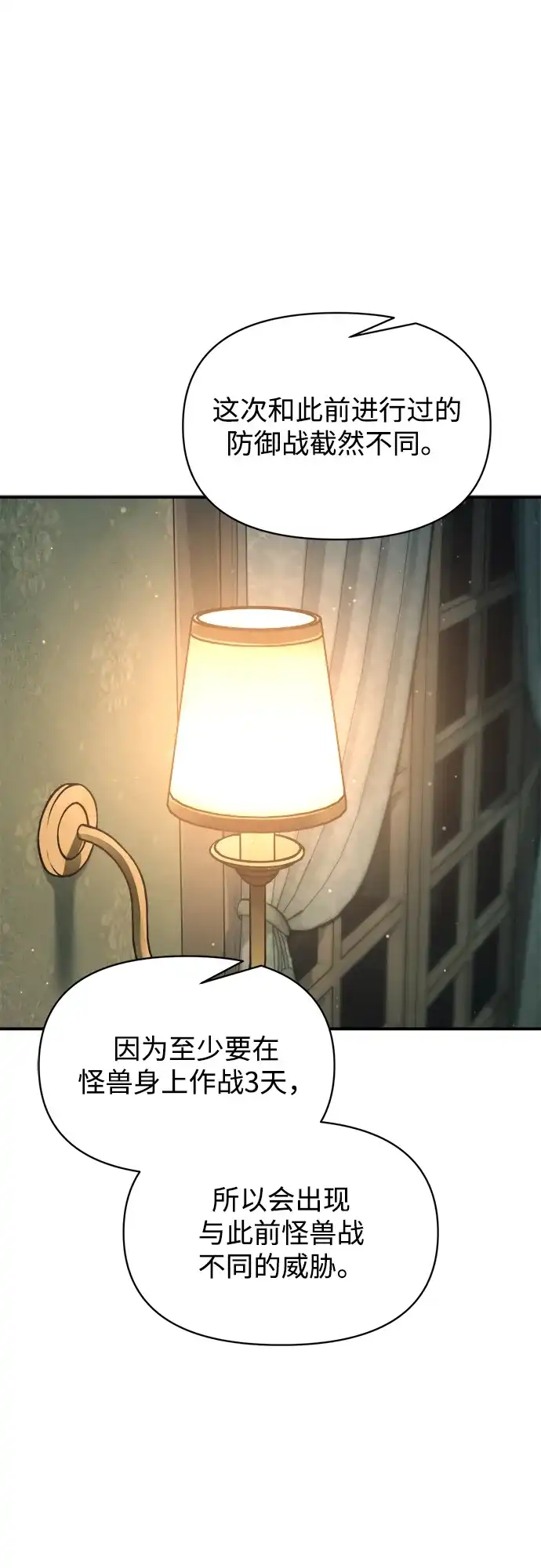 成为塔防游戏里的暴君 第155话 第28页