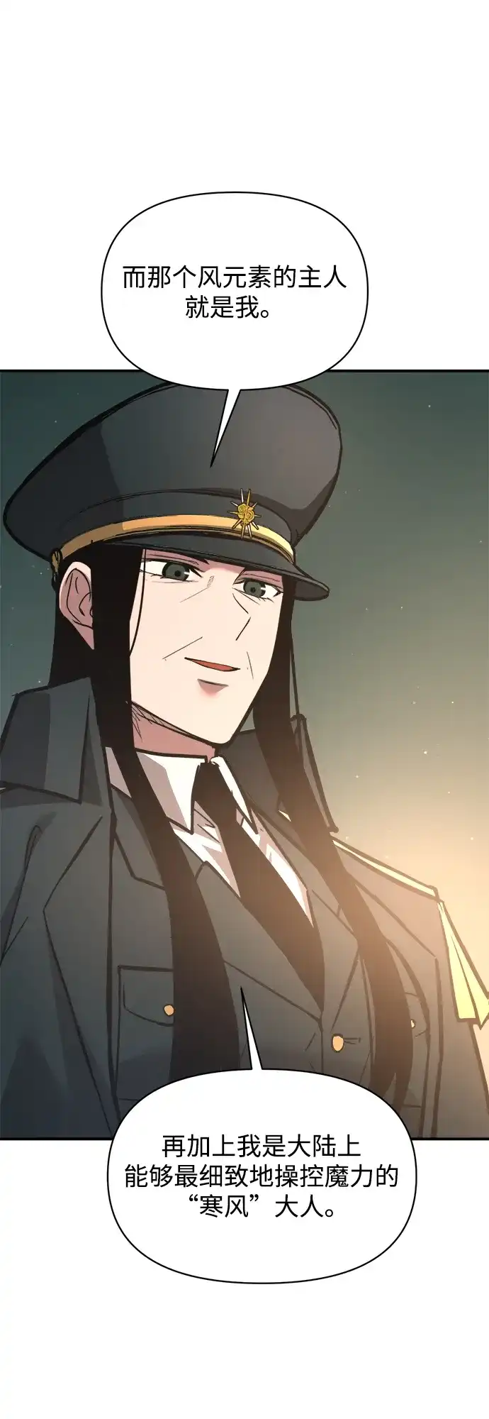 成为塔防游戏里的暴君 第155话 第41页