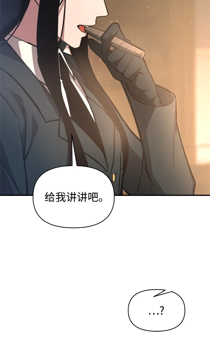 成为塔防游戏里的暴君 第155话 第68页