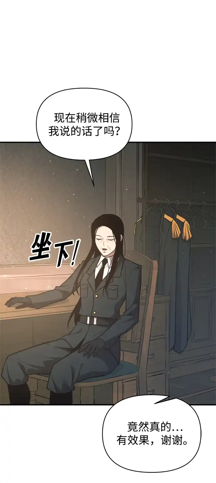成为塔防游戏里的暴君 第155话 第65页