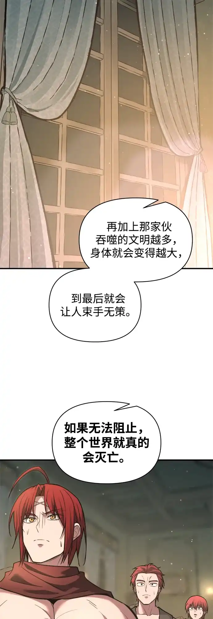 成为塔防游戏里的暴君 第155话 第16页