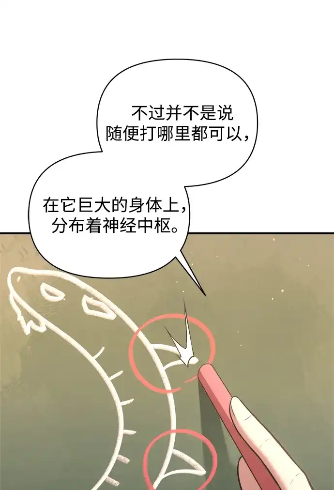 成为塔防游戏里的暴君 第155话 第25页