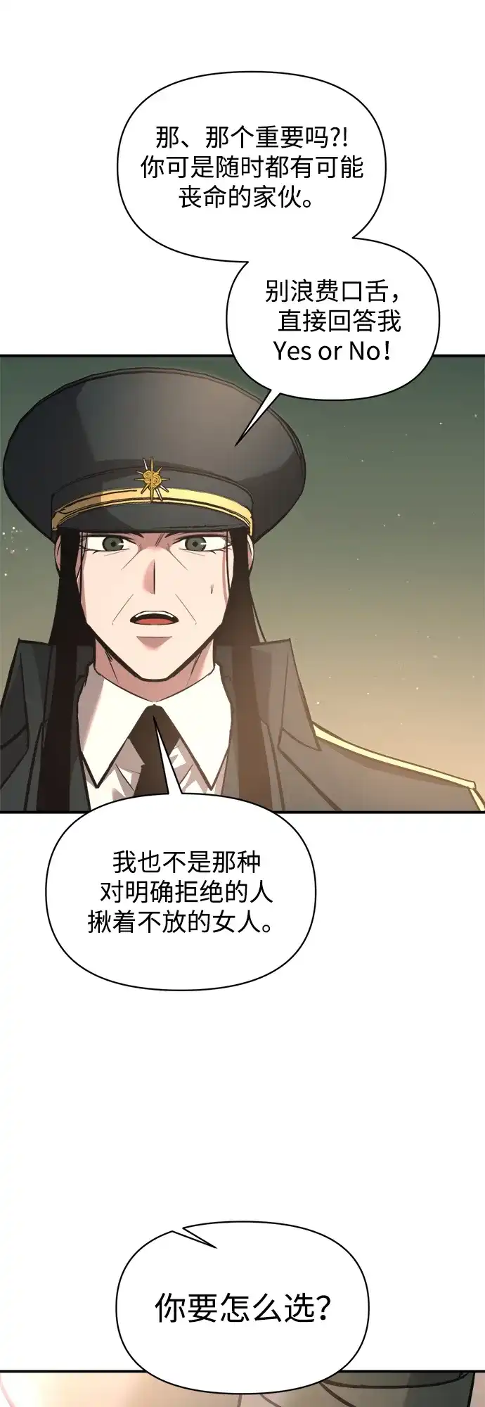 成为塔防游戏里的暴君 第155话 第45页