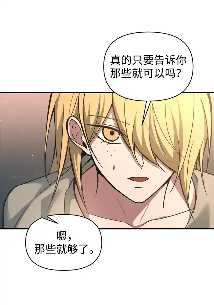 成为塔防游戏里的暴君 第155话 第70页