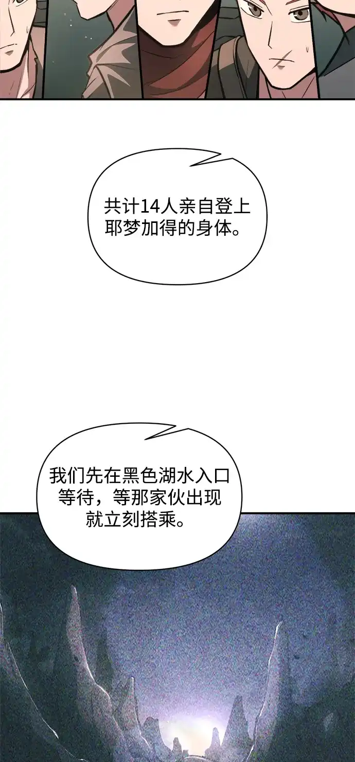 成为塔防游戏里的暴君 第155话 第23页