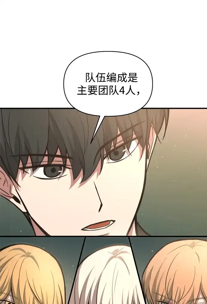 成为塔防游戏里的暴君 第155话 第21页