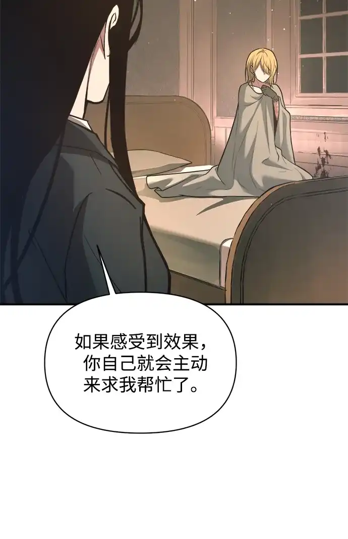 成为塔防游戏里的暴君 第155话 第63页