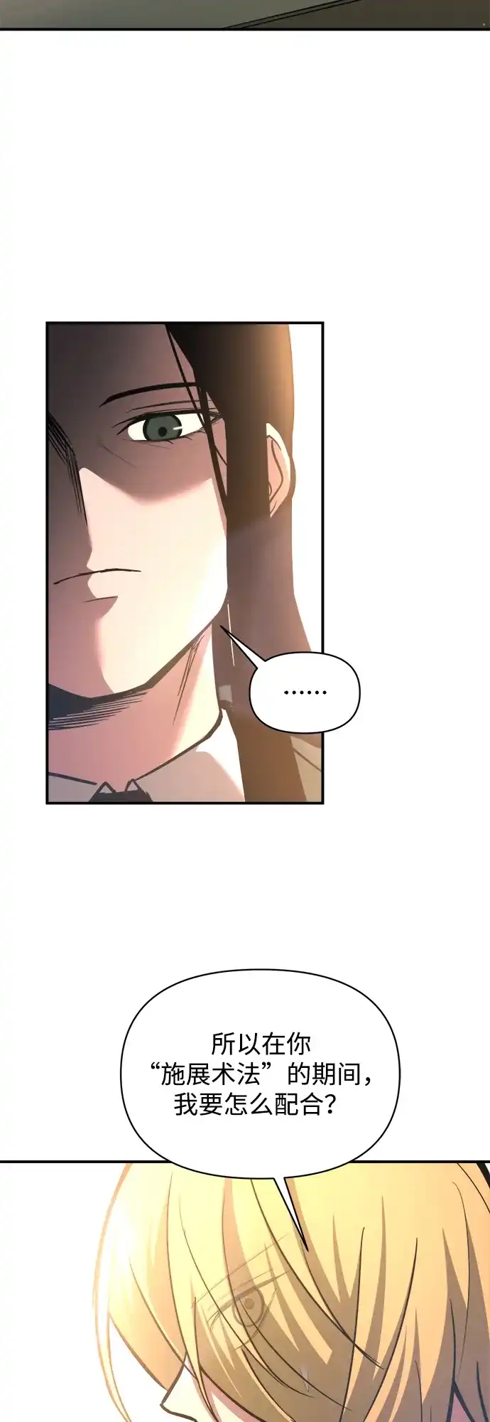 成为塔防游戏里的暴君 第155话 第53页