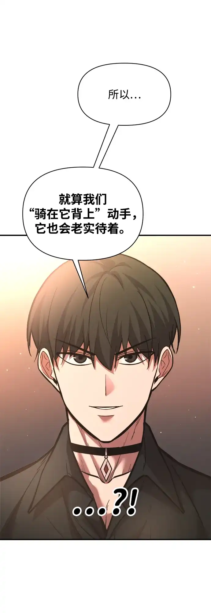 成为塔防游戏里的暴君 第155话 第18页