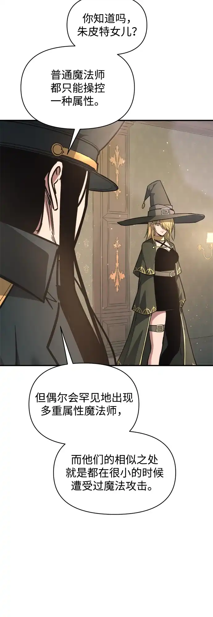 成为塔防游戏里的暴君 第155话 第33页