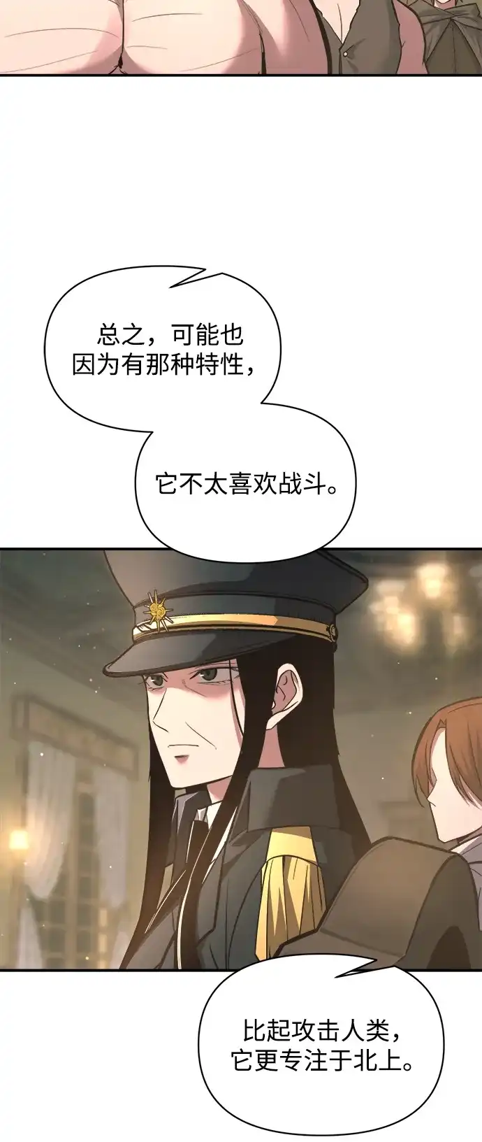 成为塔防游戏里的暴君 第155话 第17页