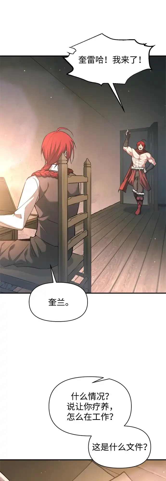 成为塔防游戏里的暴君 第156话 第63页