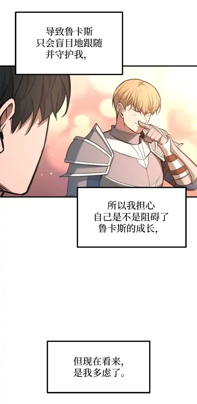 成为塔防游戏里的暴君 第156话 第34页