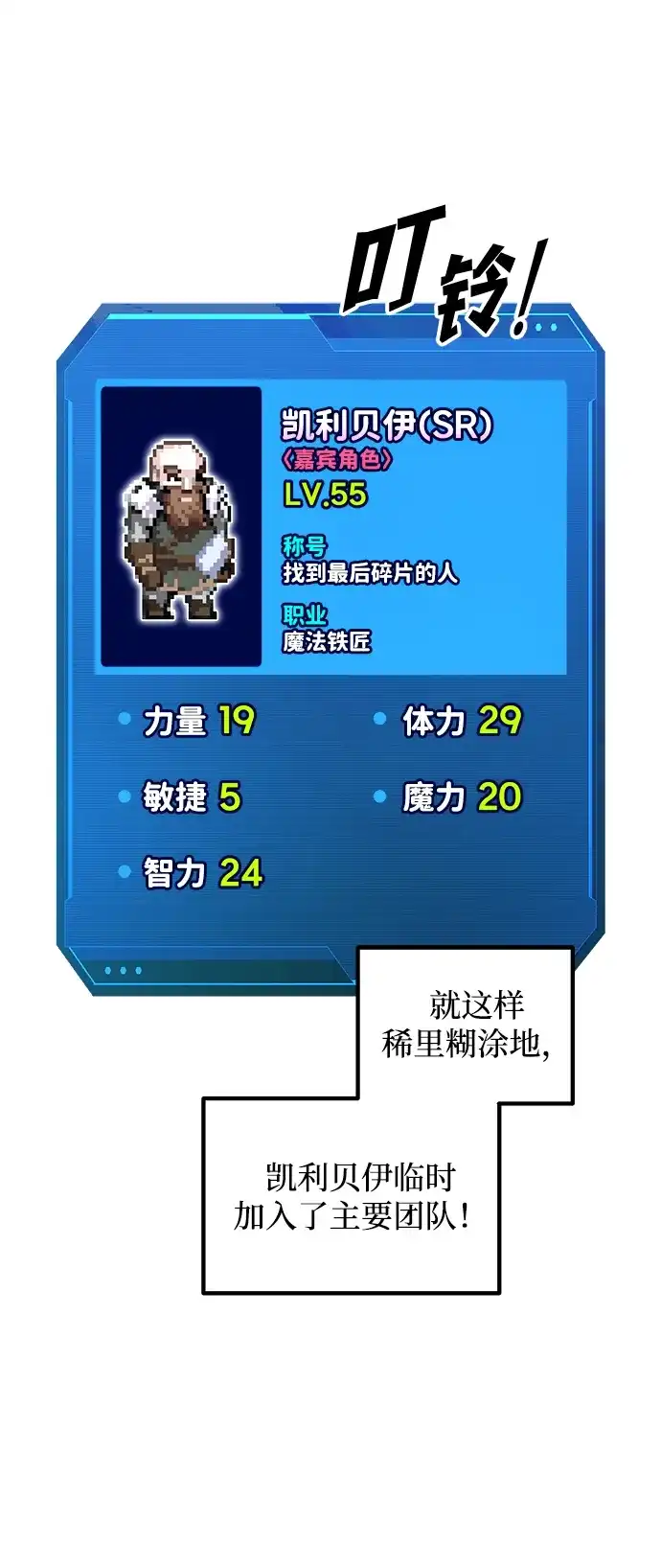 成为塔防游戏里的暴君 第156话 第18页