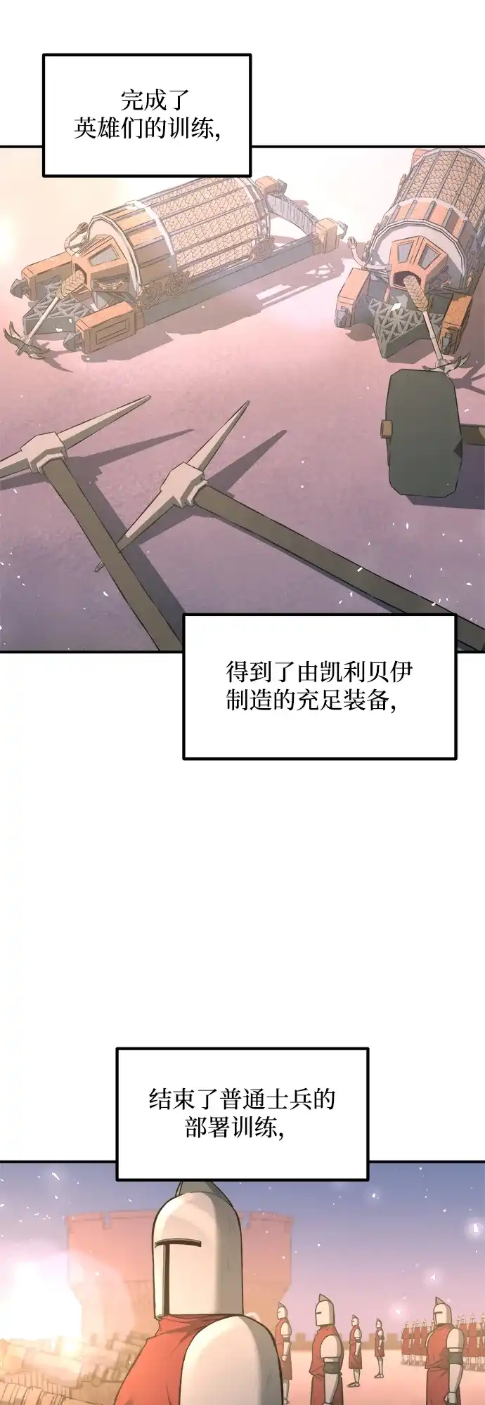 成为塔防游戏里的暴君 第156话 第21页