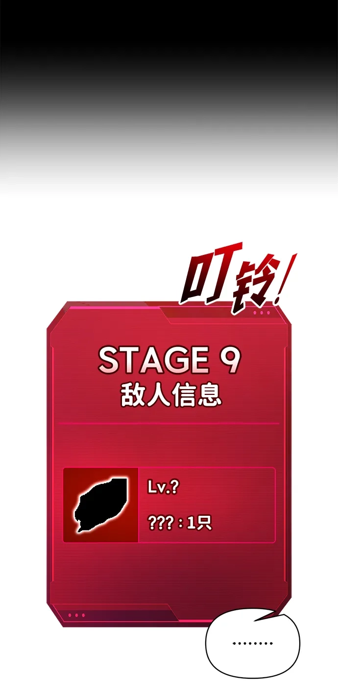 成为塔防游戏里的暴君 第156话 第8页
