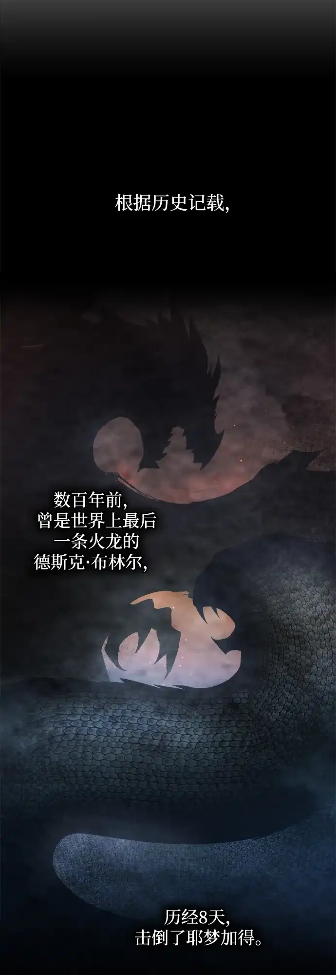 成为塔防游戏里的暴君 第156话 第5页