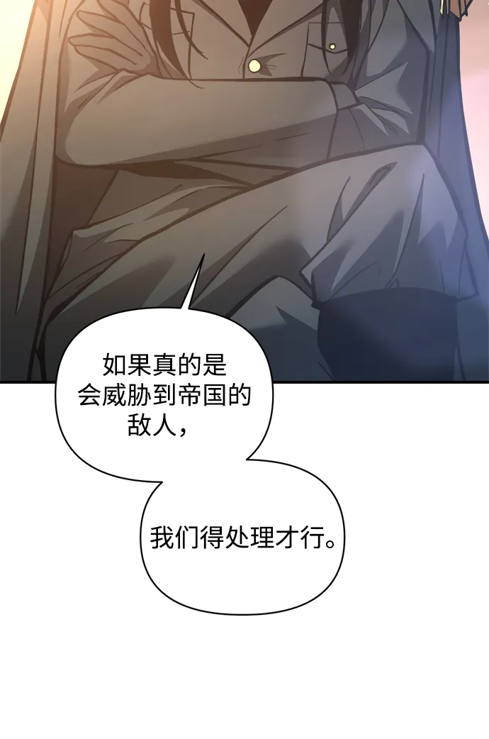 成为塔防游戏里的暴君 第156话 第51页