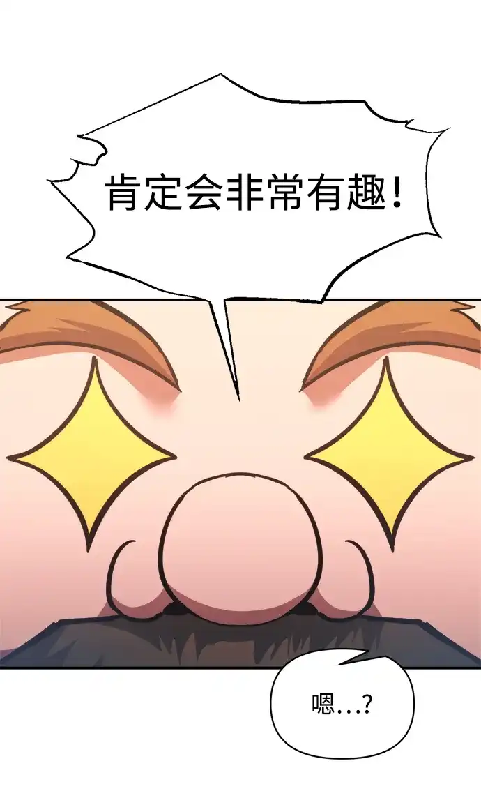 成为塔防游戏里的暴君 第156话 第12页
